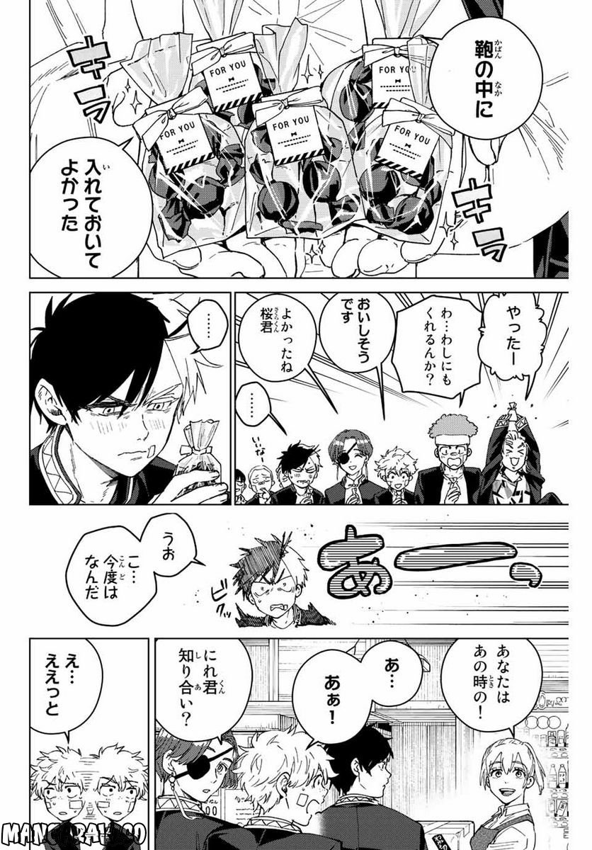 ＷＩＮＤ　ＢＲＥＡＫＥＲ 第92話 - Page 8