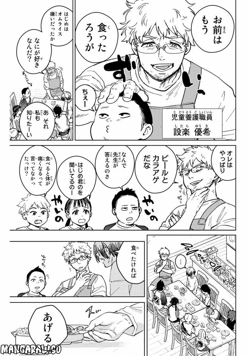 ＷＩＮＤ　ＢＲＥＡＫＥＲ 第93話 - Page 5