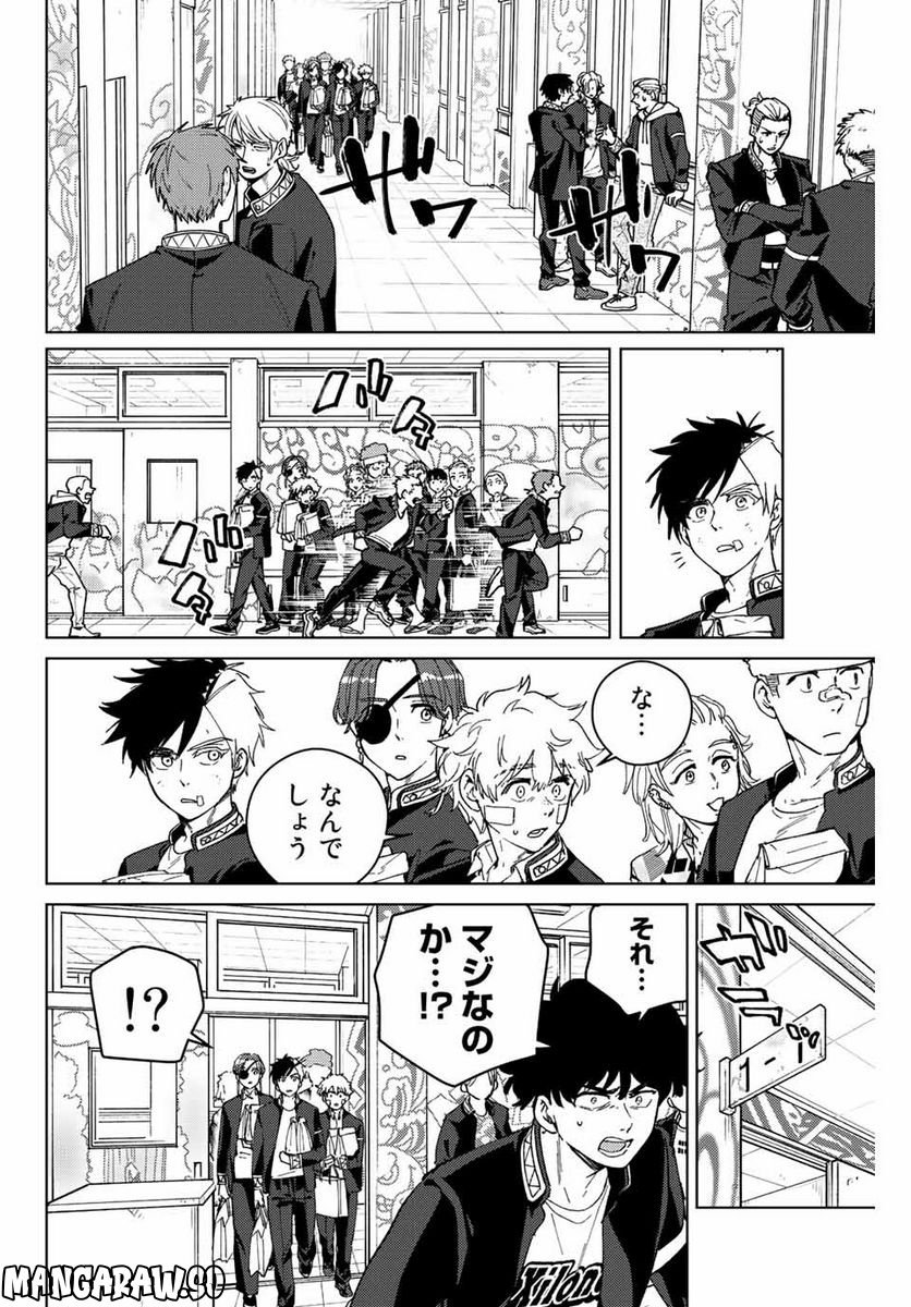 ＷＩＮＤ　ＢＲＥＡＫＥＲ 第92話 - Page 14