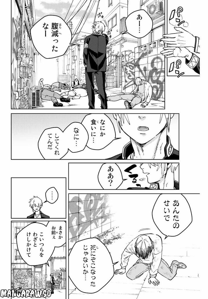 ＷＩＮＤ　ＢＲＥＡＫＥＲ 第93話 - Page 22