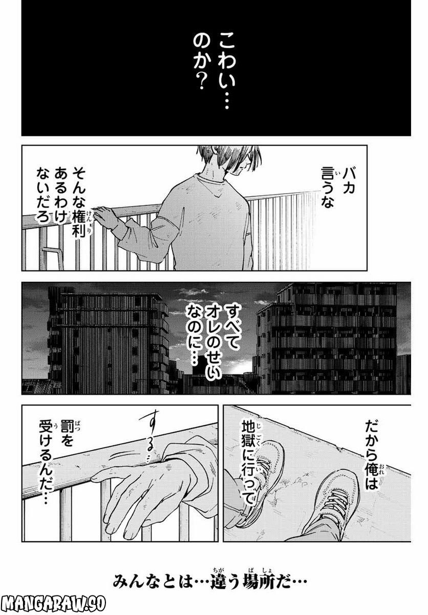 ＷＩＮＤ　ＢＲＥＡＫＥＲ 第94話 - Page 4