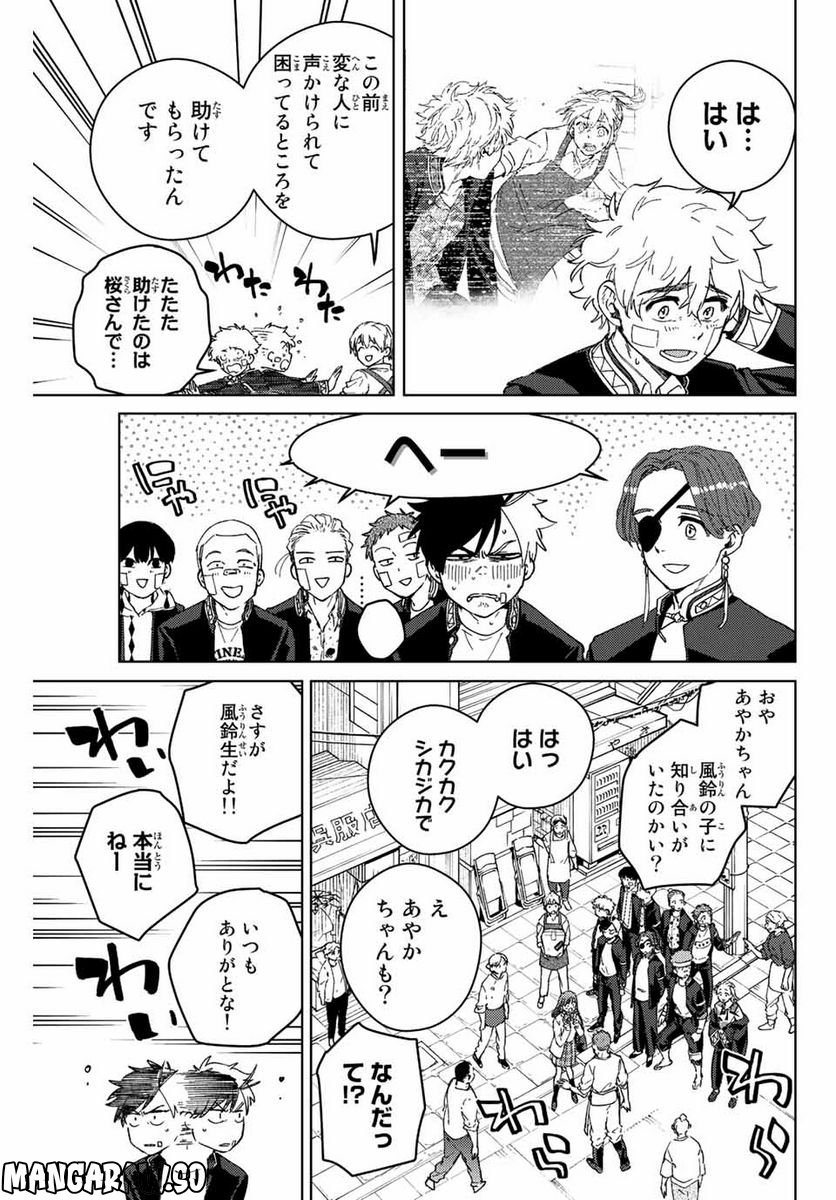 ＷＩＮＤ　ＢＲＥＡＫＥＲ 第92話 - Page 9