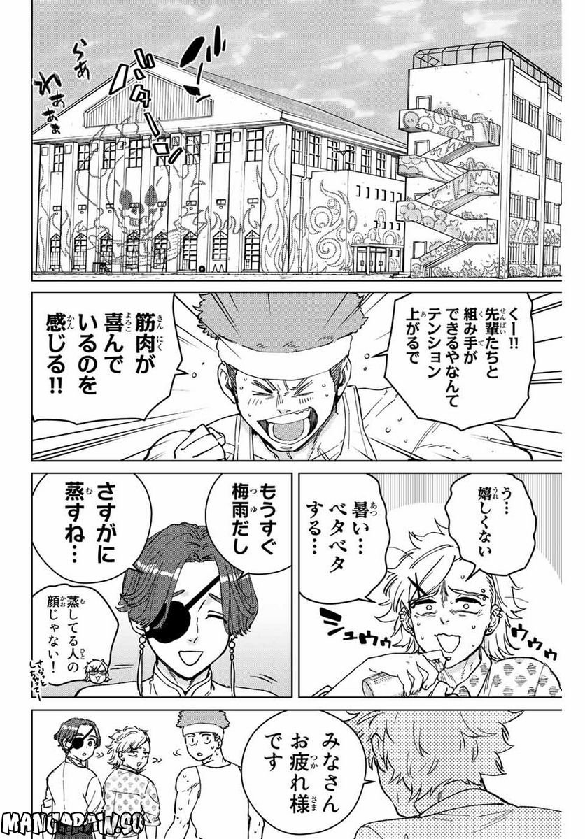 ＷＩＮＤ　ＢＲＥＡＫＥＲ 第91話 - Page 6