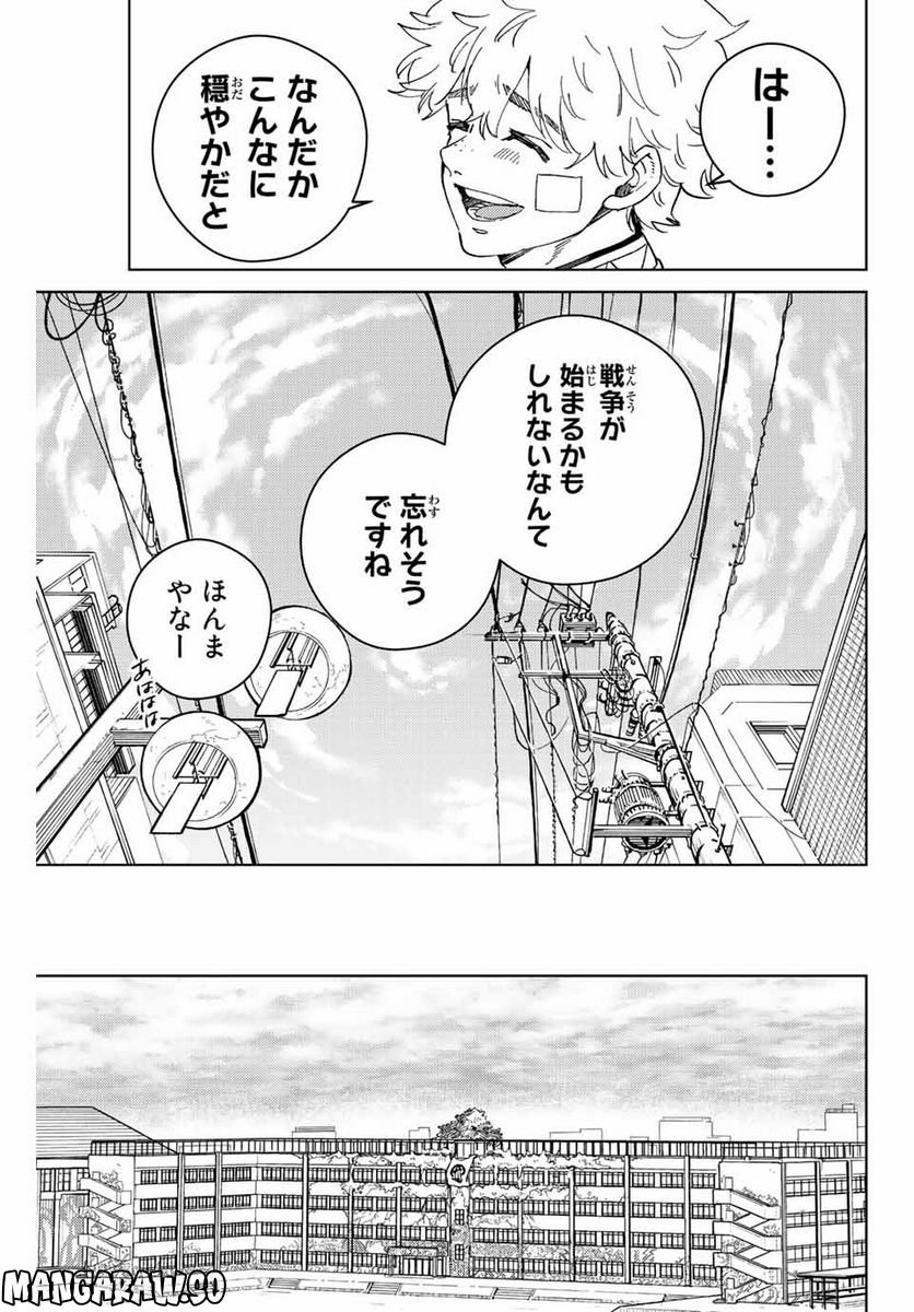 ＷＩＮＤ　ＢＲＥＡＫＥＲ 第92話 - Page 13