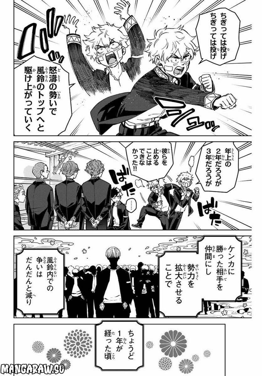 ＷＩＮＤ　ＢＲＥＡＫＥＲ 第89話 - Page 4