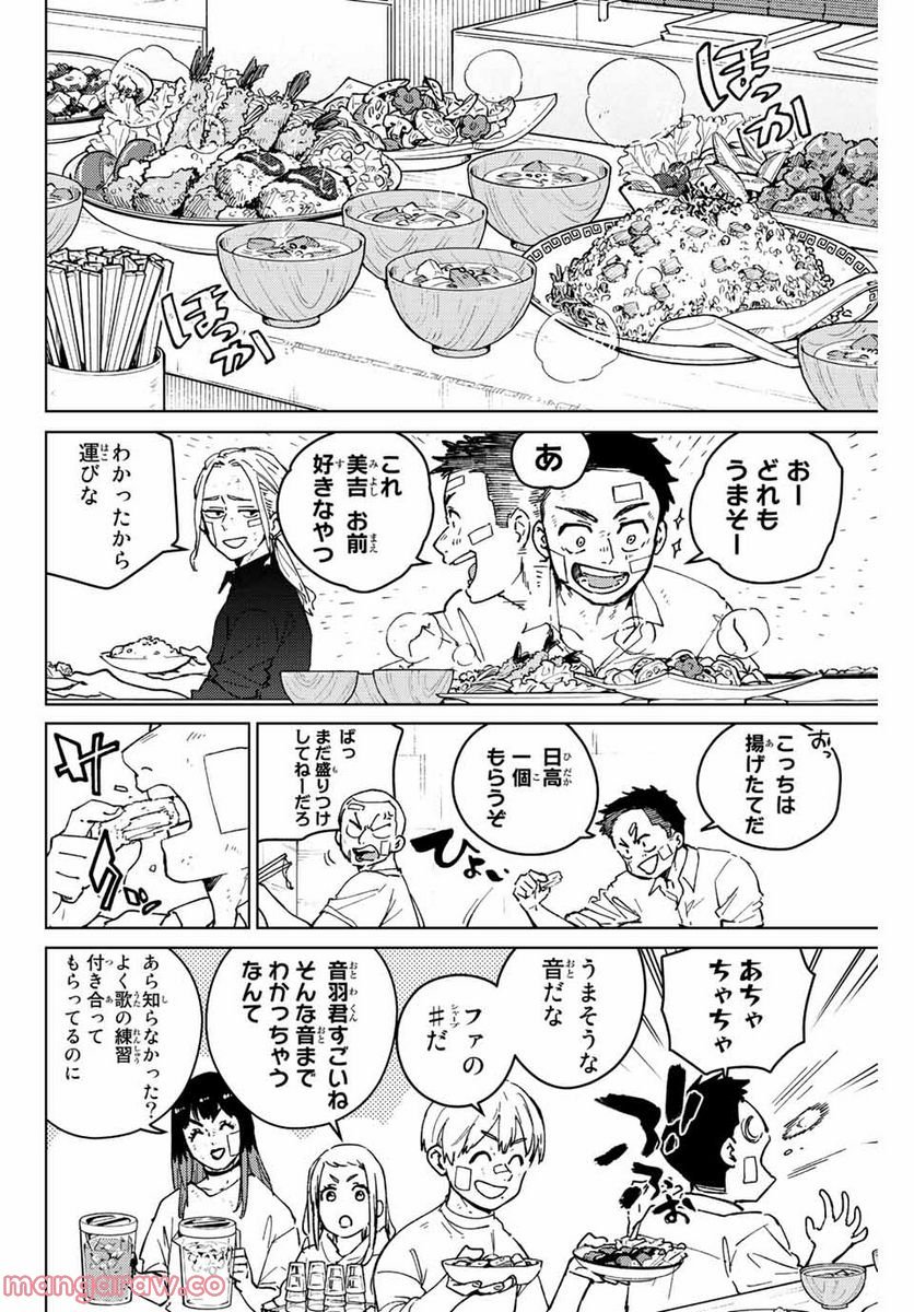 ＷＩＮＤ　ＢＲＥＡＫＥＲ 第85話 - Page 2