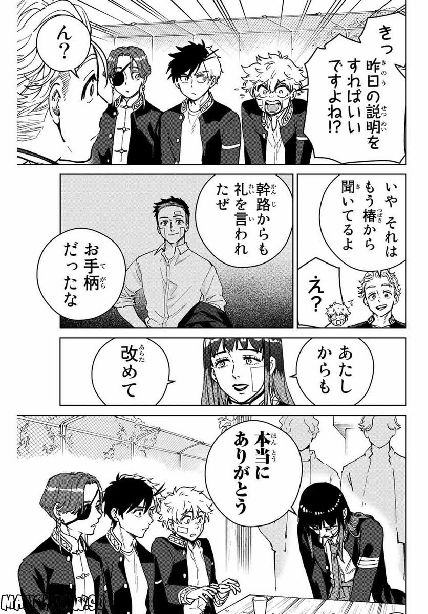 ＷＩＮＤ　ＢＲＥＡＫＥＲ 第88話 - Page 13