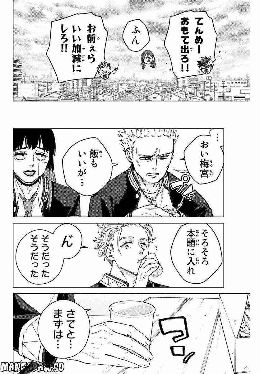 ＷＩＮＤ　ＢＲＥＡＫＥＲ 第88話 - Page 12