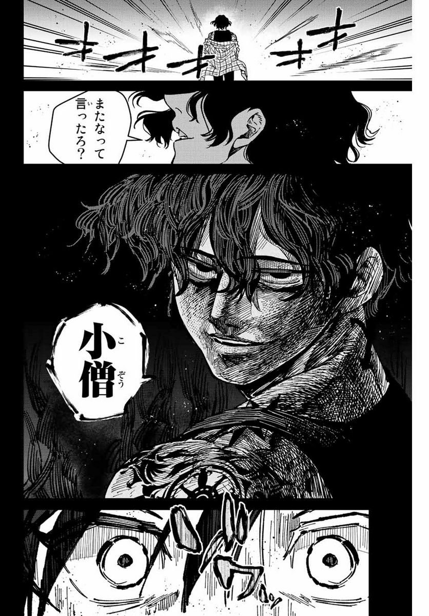 ＷＩＮＤ　ＢＲＥＡＫＥＲ 第86話 - Page 22