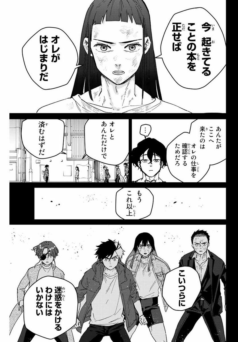 ＷＩＮＤ　ＢＲＥＡＫＥＲ 第86話 - Page 15