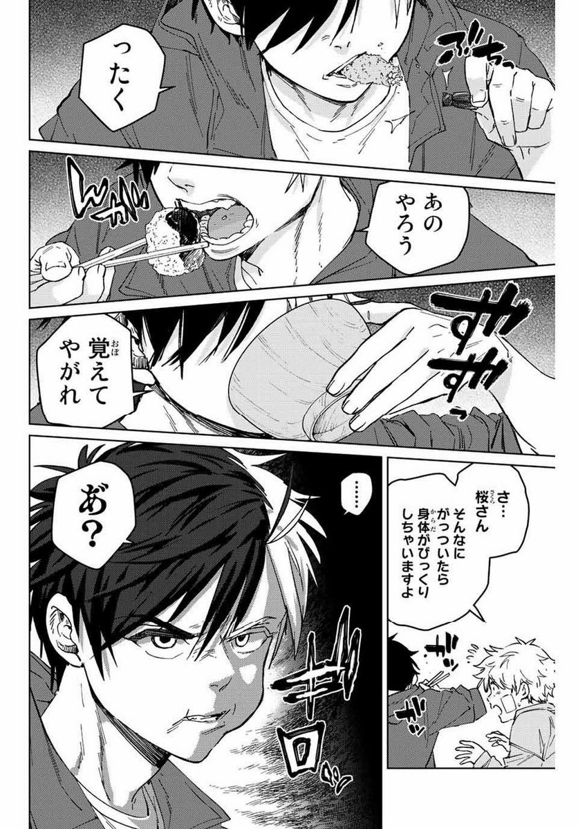 ＷＩＮＤ　ＢＲＥＡＫＥＲ 第87話 - Page 2