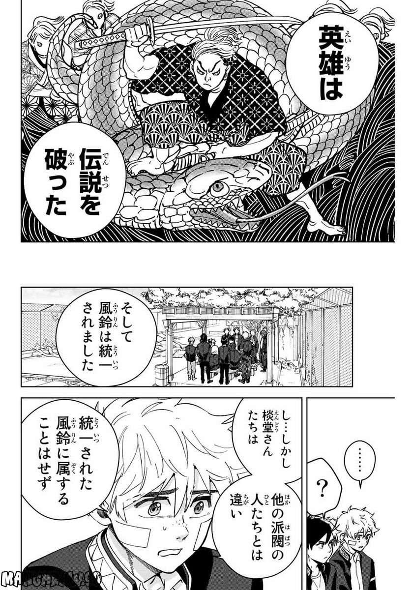 ＷＩＮＤ　ＢＲＥＡＫＥＲ 第89話 - Page 14