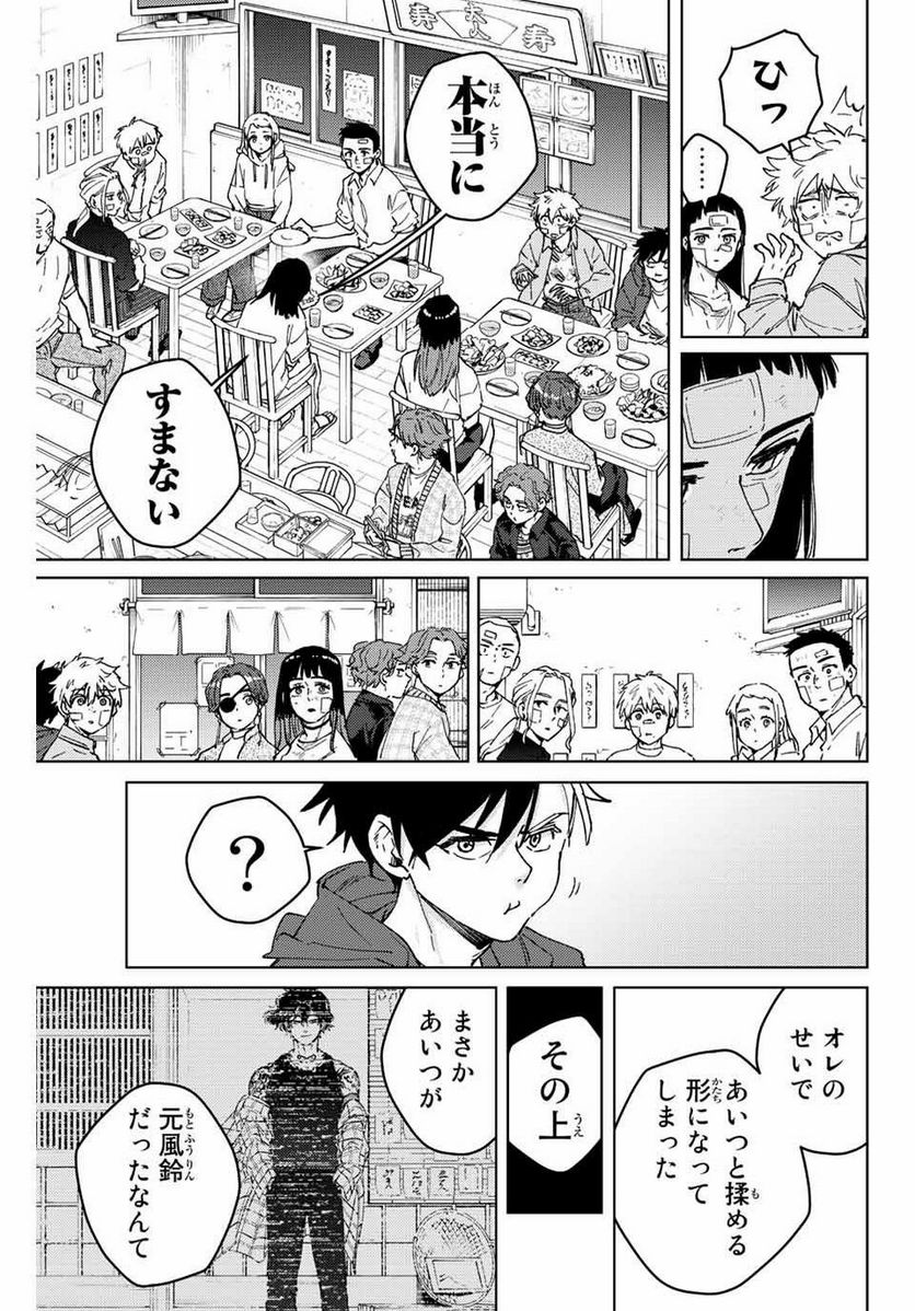 ＷＩＮＤ　ＢＲＥＡＫＥＲ 第87話 - Page 3