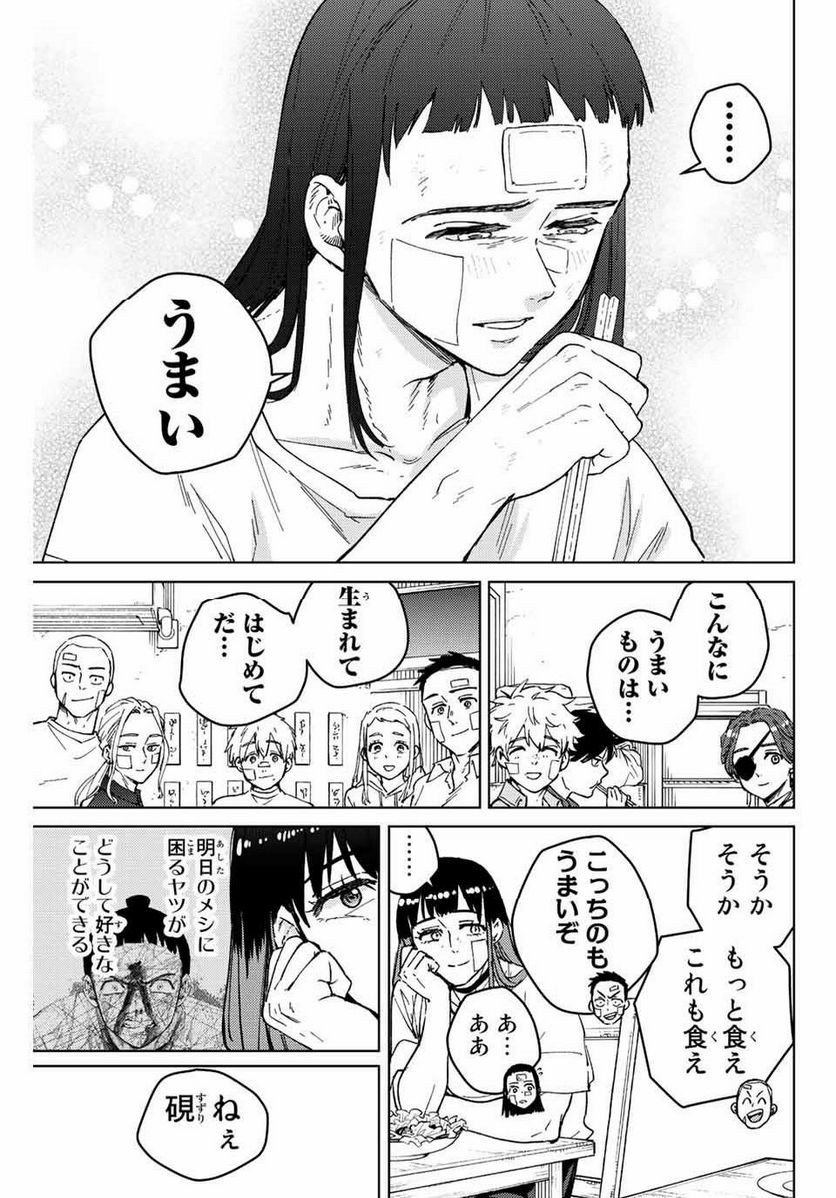 ＷＩＮＤ　ＢＲＥＡＫＥＲ 第87話 - Page 7