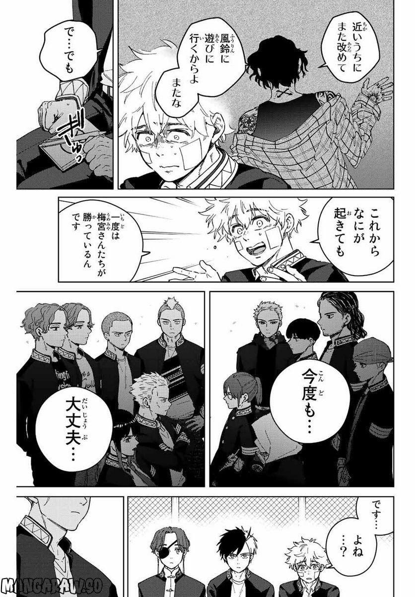 ＷＩＮＤ　ＢＲＥＡＫＥＲ 第89話 - Page 19