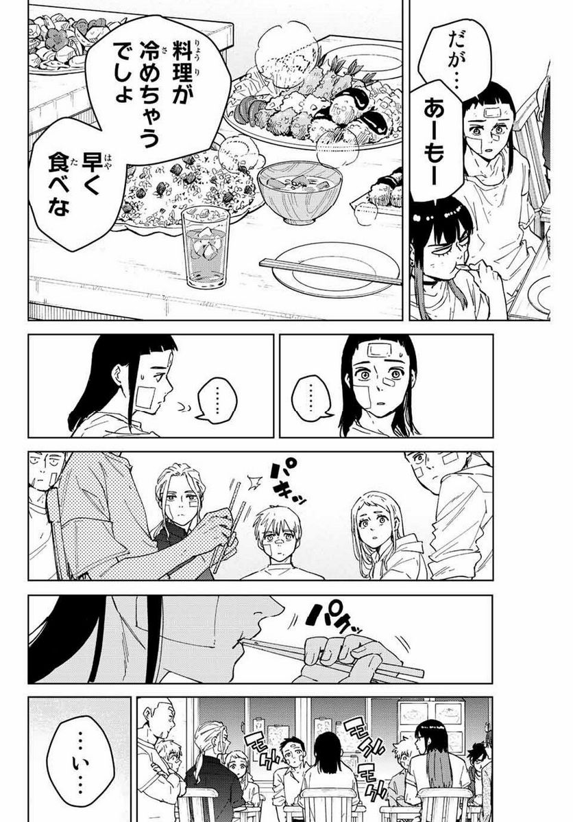 ＷＩＮＤ　ＢＲＥＡＫＥＲ 第87話 - Page 6