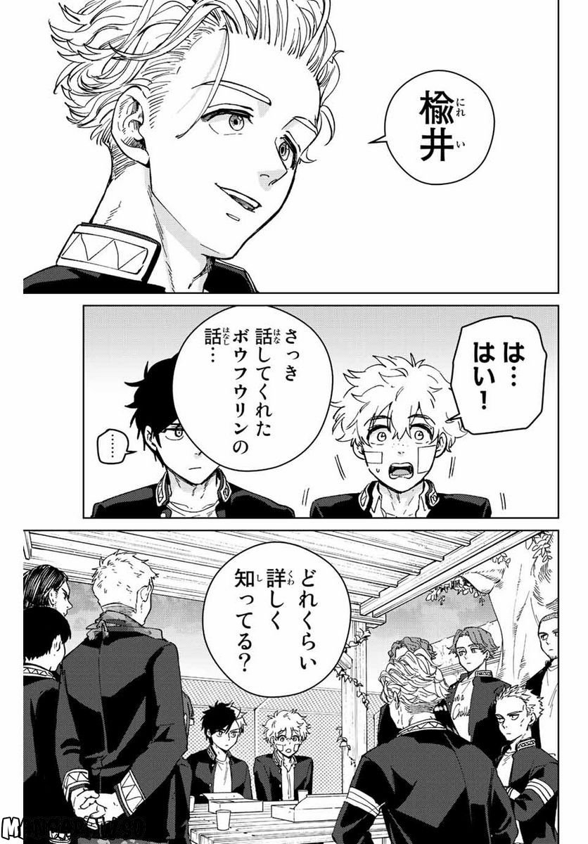 ＷＩＮＤ　ＢＲＥＡＫＥＲ 第89話 - Page 1