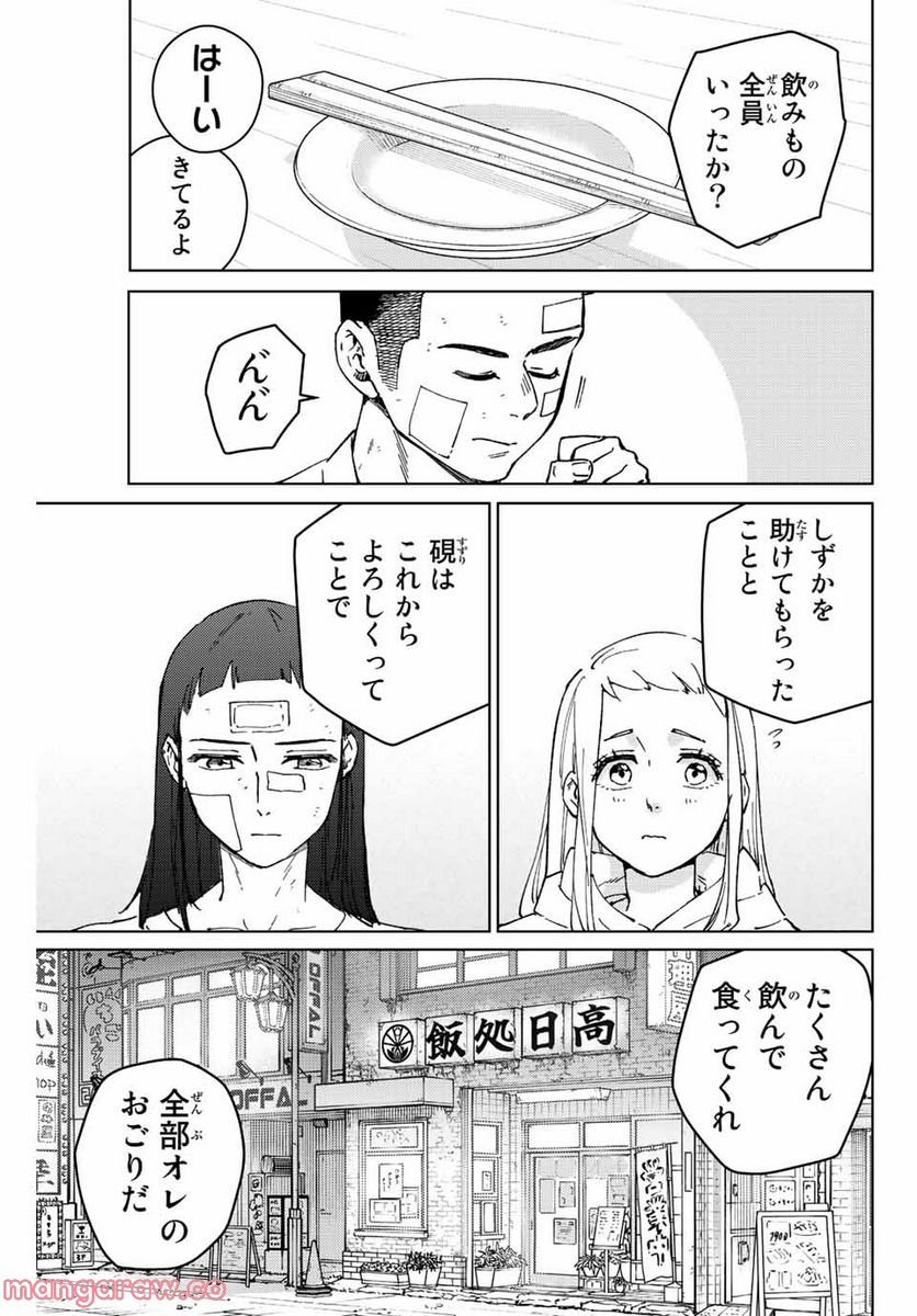 ＷＩＮＤ　ＢＲＥＡＫＥＲ 第85話 - Page 3