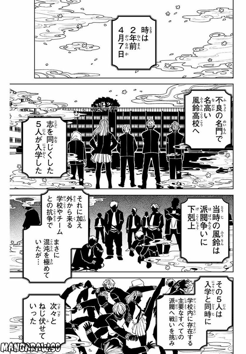 ＷＩＮＤ　ＢＲＥＡＫＥＲ 第89話 - Page 3