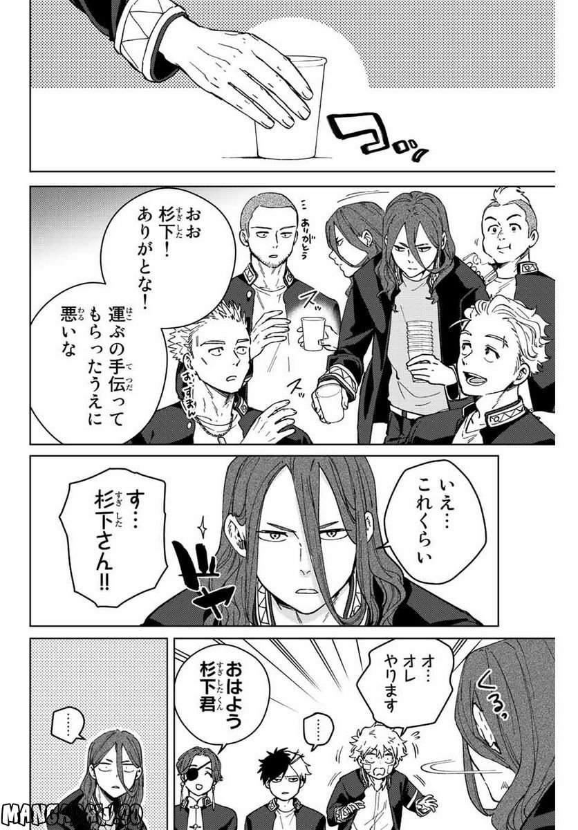 ＷＩＮＤ　ＢＲＥＡＫＥＲ 第88話 - Page 8