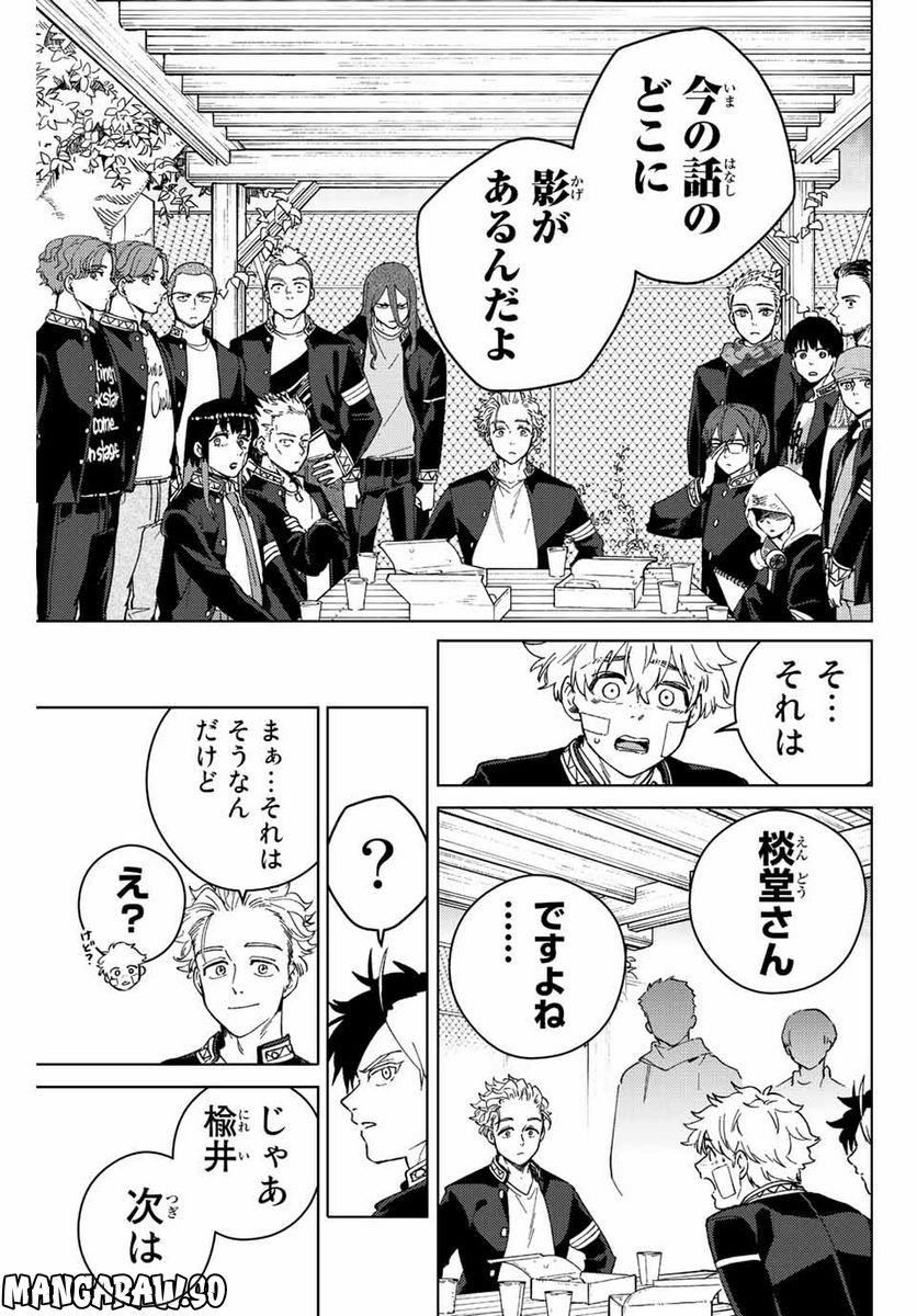 ＷＩＮＤ　ＢＲＥＡＫＥＲ 第89話 - Page 9