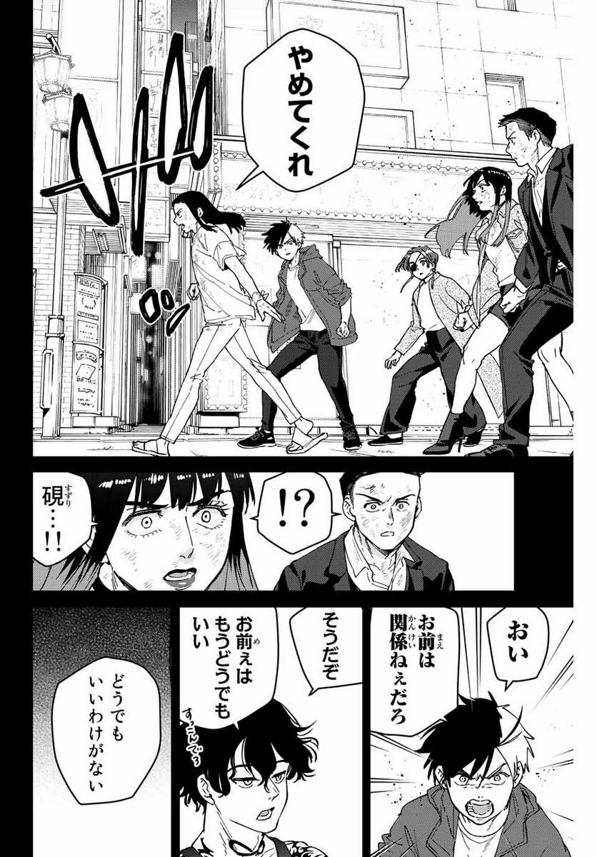 ＷＩＮＤ　ＢＲＥＡＫＥＲ 第86話 - Page 14