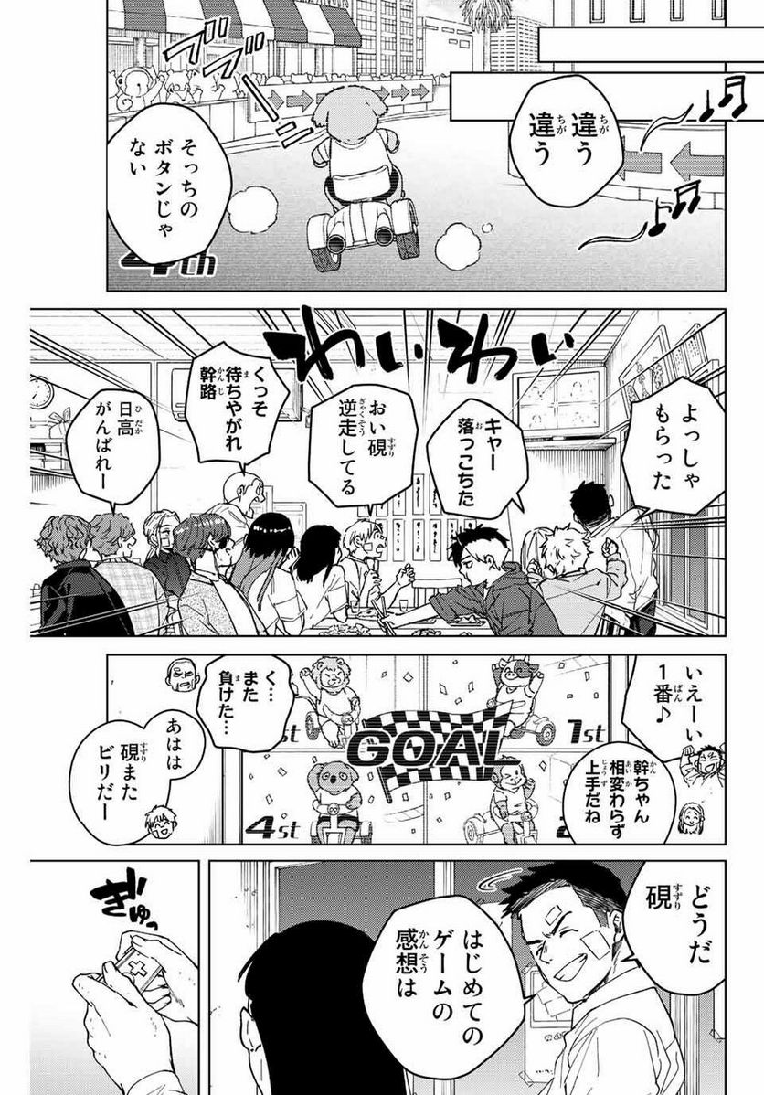 ＷＩＮＤ　ＢＲＥＡＫＥＲ 第87話 - Page 11