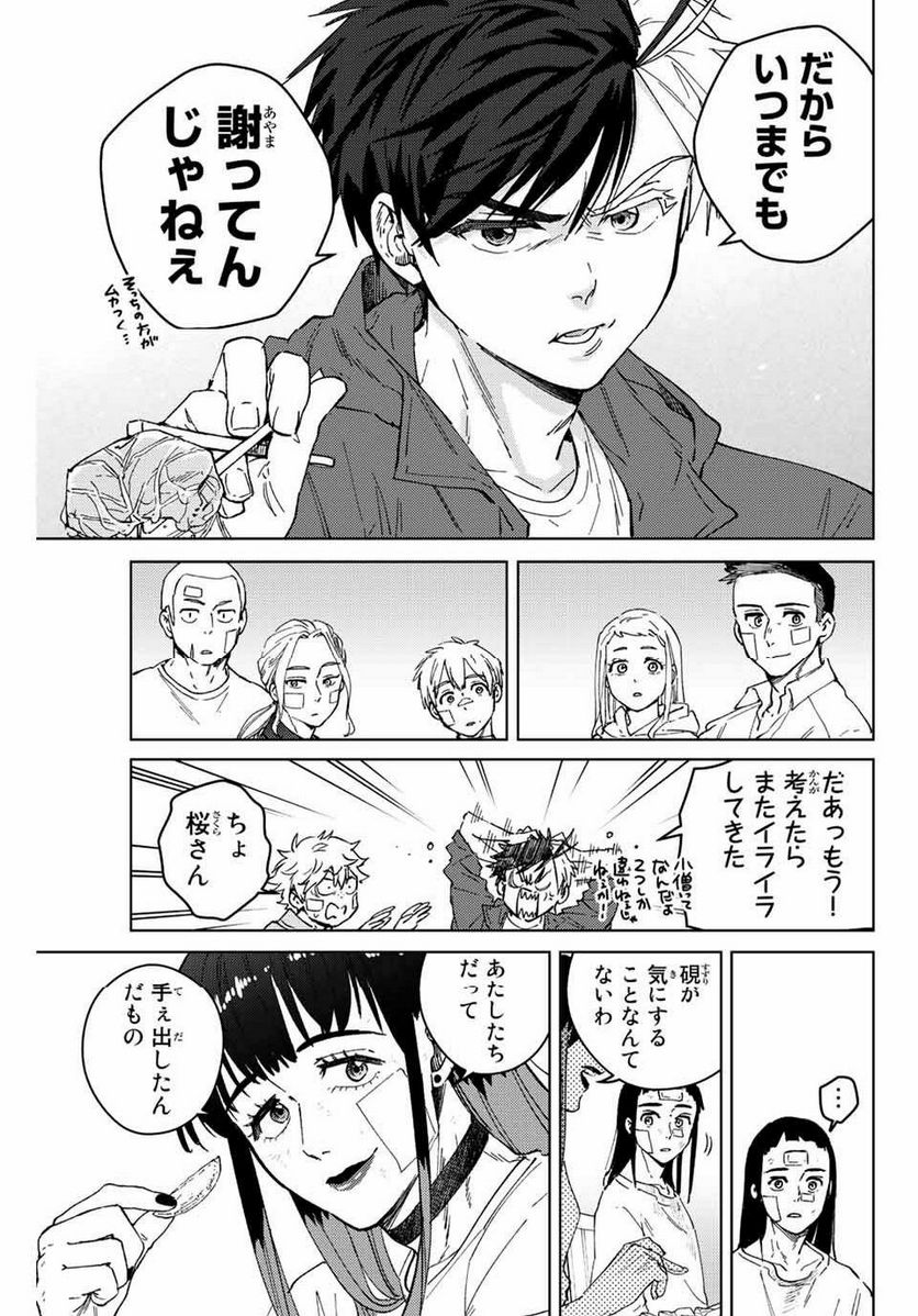 ＷＩＮＤ　ＢＲＥＡＫＥＲ 第87話 - Page 5