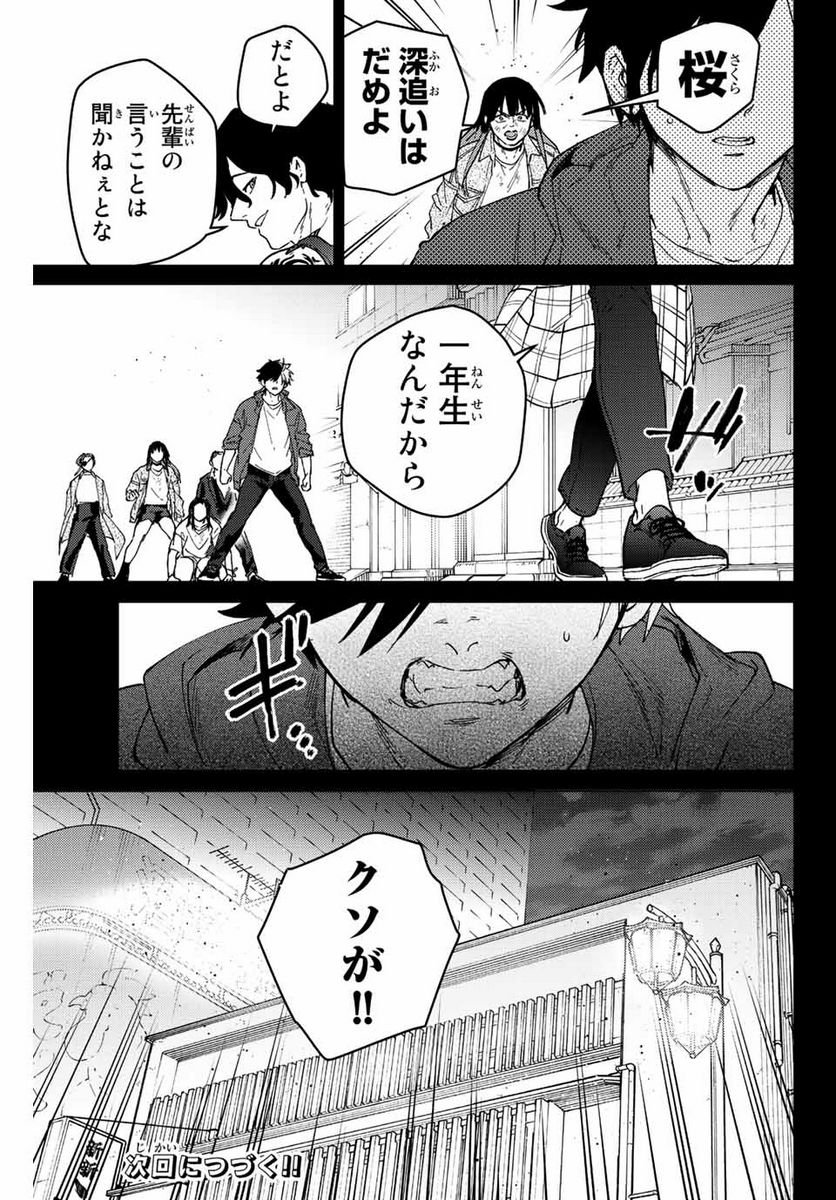 ＷＩＮＤ　ＢＲＥＡＫＥＲ 第86話 - Page 23