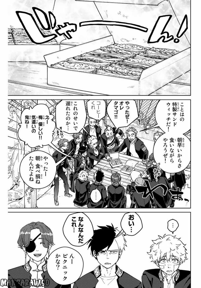 ＷＩＮＤ　ＢＲＥＡＫＥＲ 第88話 - Page 7