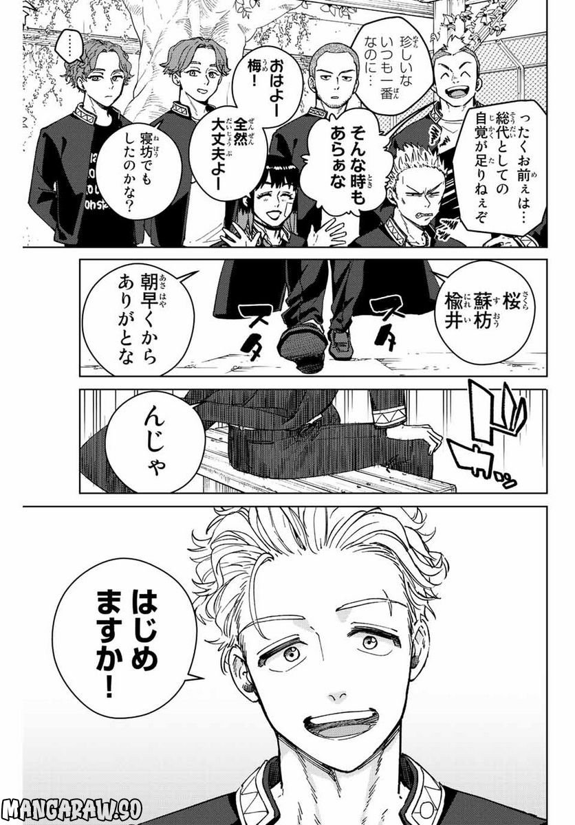 ＷＩＮＤ　ＢＲＥＡＫＥＲ 第88話 - Page 5