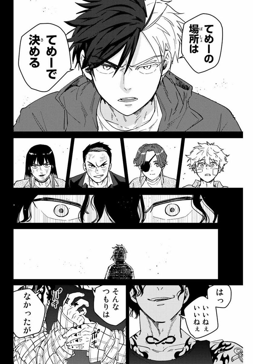 ＷＩＮＤ　ＢＲＥＡＫＥＲ 第86話 - Page 12
