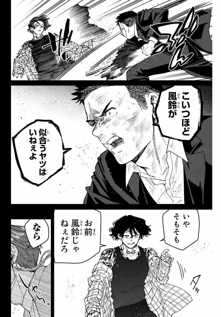 ＷＩＮＤ　ＢＲＥＡＫＥＲ 第86話 - Page 6