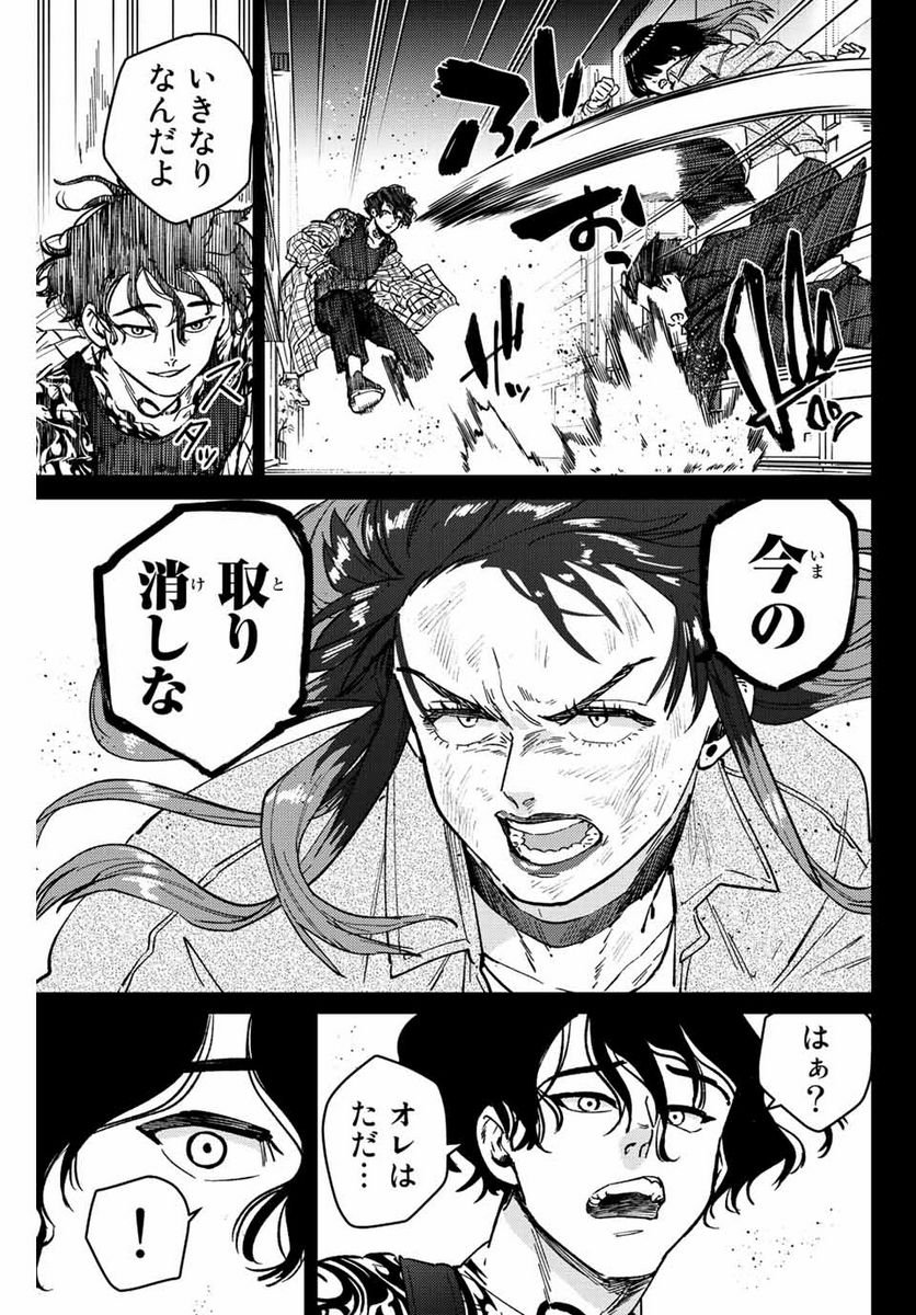 ＷＩＮＤ　ＢＲＥＡＫＥＲ 第86話 - Page 5