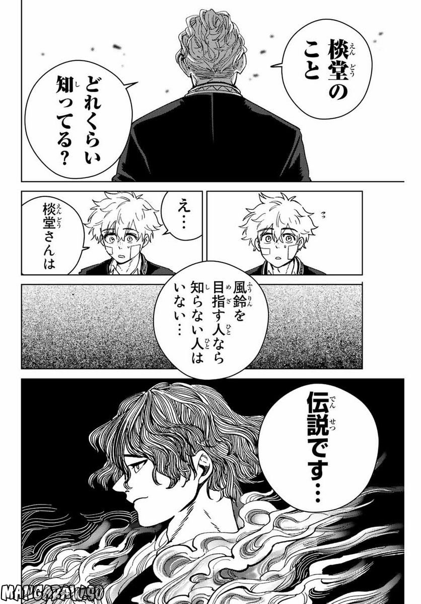 ＷＩＮＤ　ＢＲＥＡＫＥＲ 第89話 - Page 10