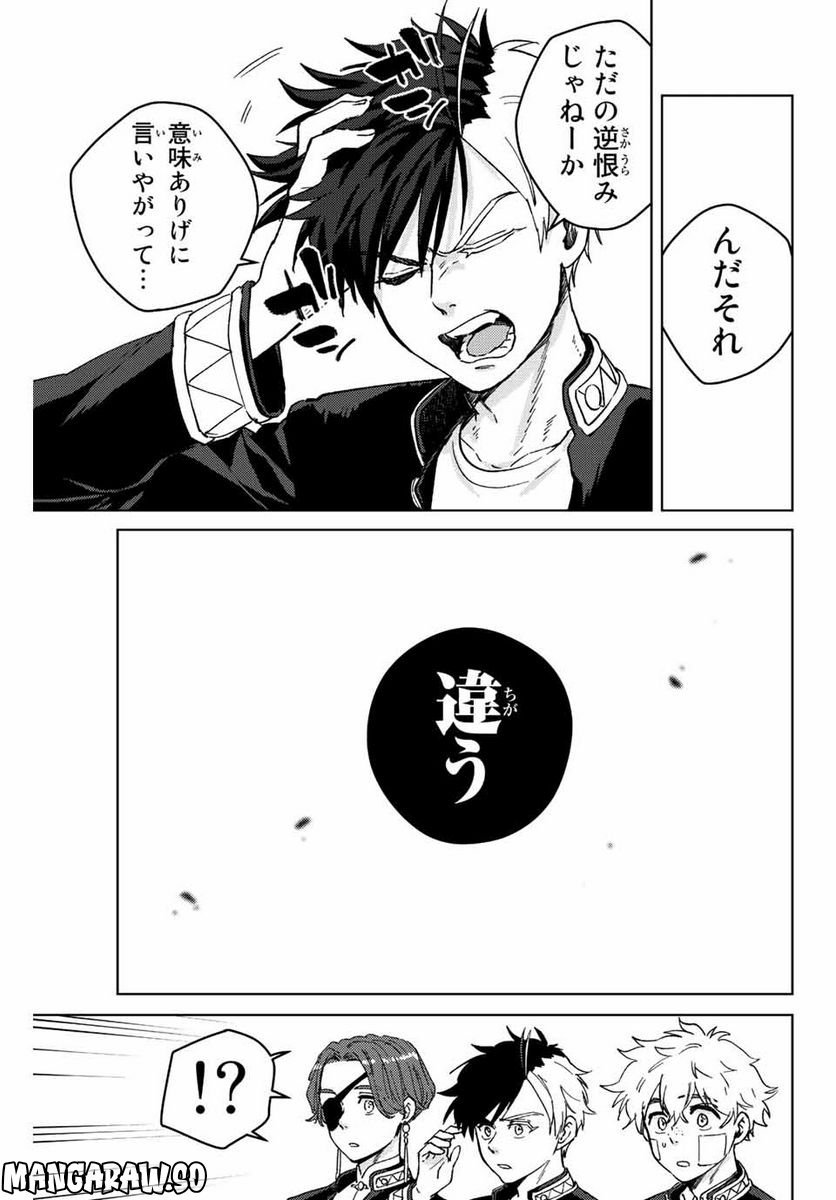 ＷＩＮＤ　ＢＲＥＡＫＥＲ 第89話 - Page 17