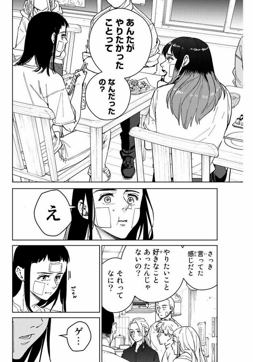ＷＩＮＤ　ＢＲＥＡＫＥＲ 第87話 - Page 8