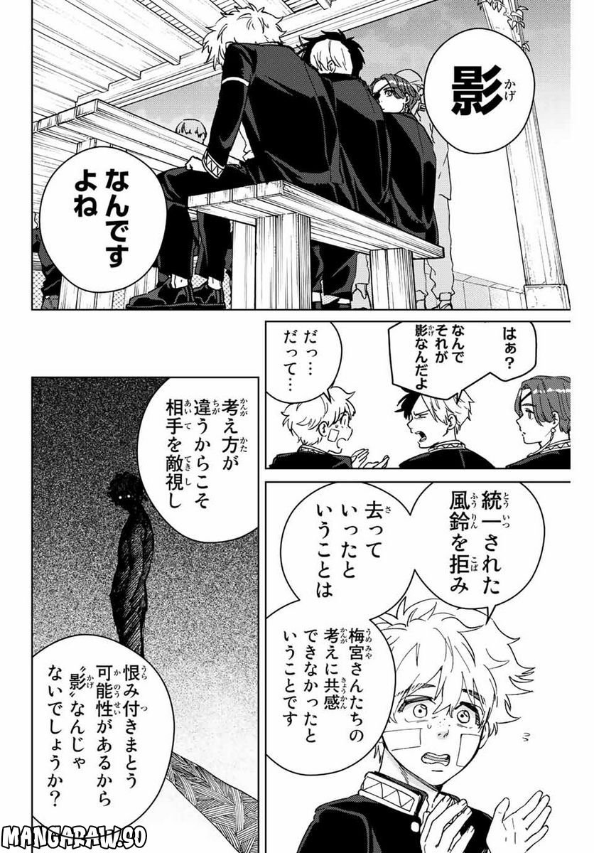 ＷＩＮＤ　ＢＲＥＡＫＥＲ 第89話 - Page 16