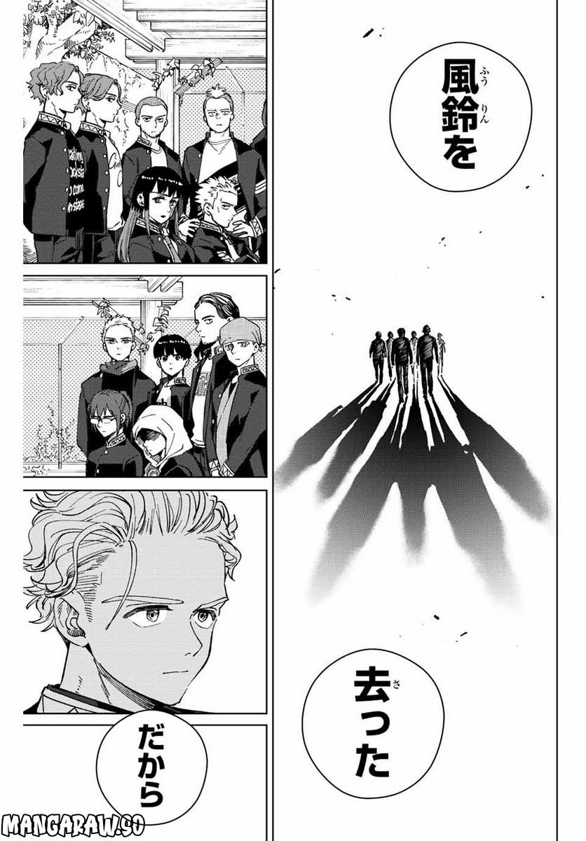 ＷＩＮＤ　ＢＲＥＡＫＥＲ 第89話 - Page 15
