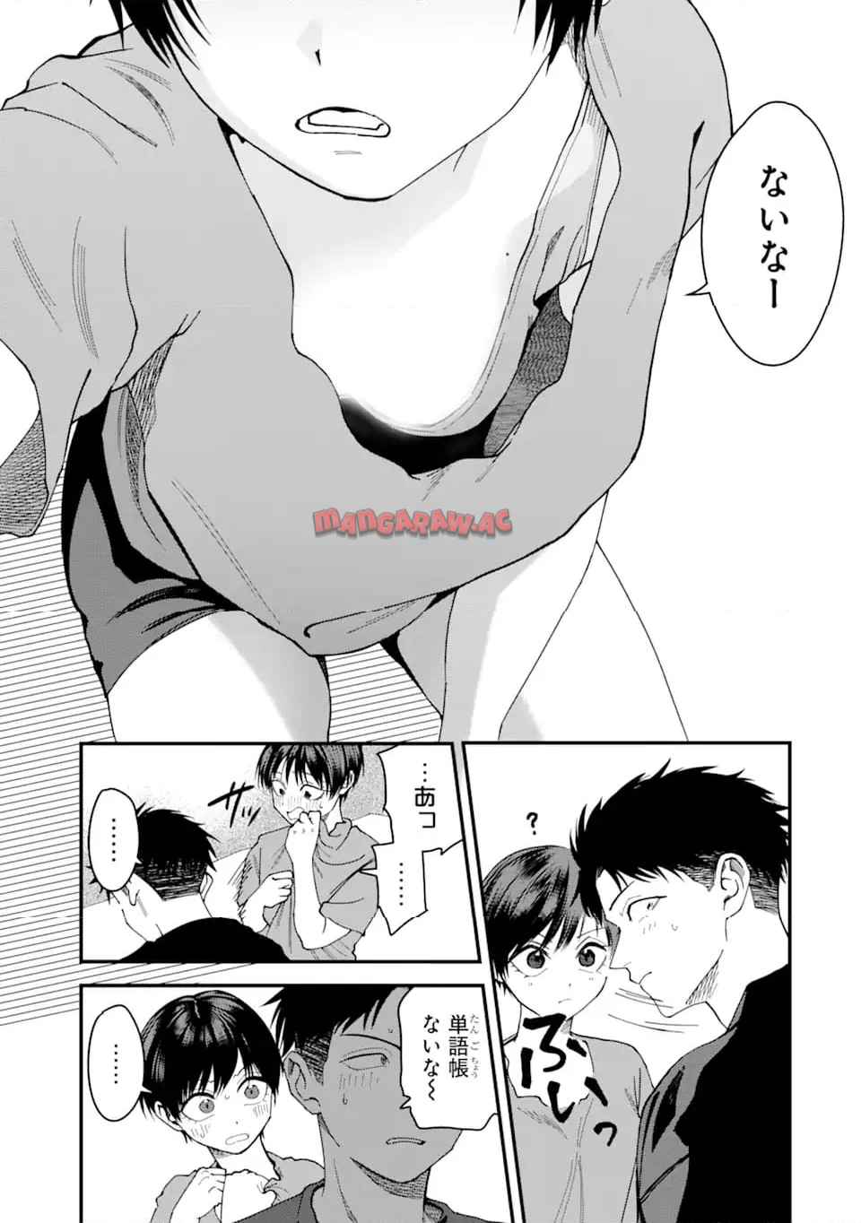 ボーイッシュ彼女が可愛すぎる 第3話 - Page 3