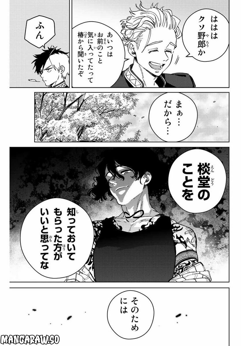 ＷＩＮＤ　ＢＲＥＡＫＥＲ 第88話 - Page 17