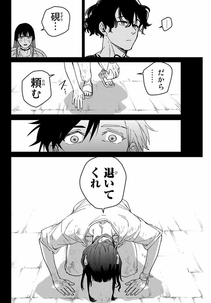 ＷＩＮＤ　ＢＲＥＡＫＥＲ 第86話 - Page 16