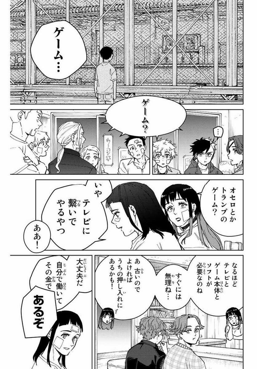 ＷＩＮＤ　ＢＲＥＡＫＥＲ 第87話 - Page 9