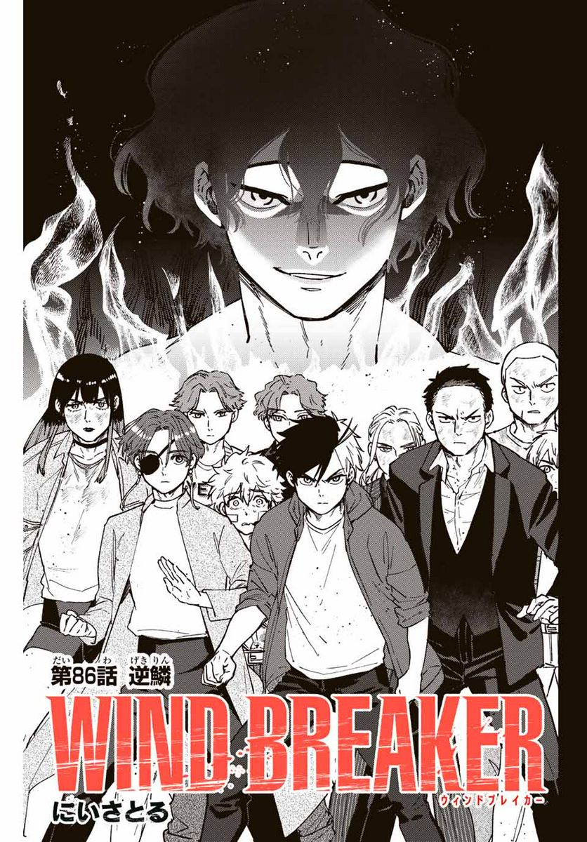 ＷＩＮＤ　ＢＲＥＡＫＥＲ 第86話 - Page 1