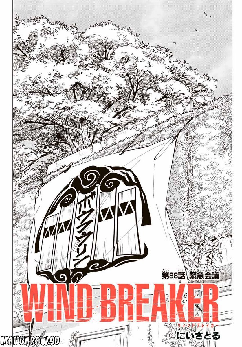 ＷＩＮＤ　ＢＲＥＡＫＥＲ 第88話 - Page 6