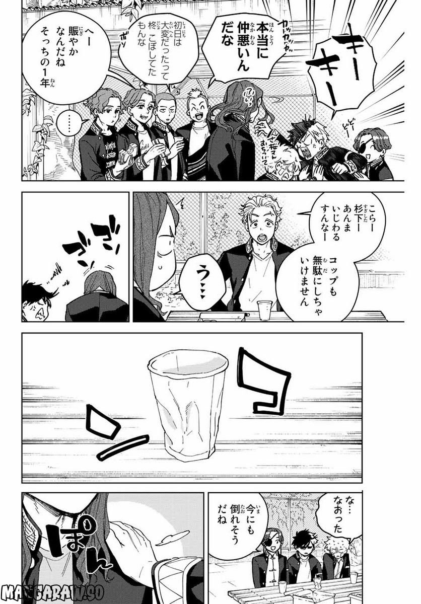 ＷＩＮＤ　ＢＲＥＡＫＥＲ 第88話 - Page 10