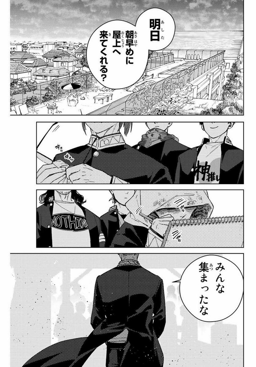 ＷＩＮＤ　ＢＲＥＡＫＥＲ 第87話 - Page 19