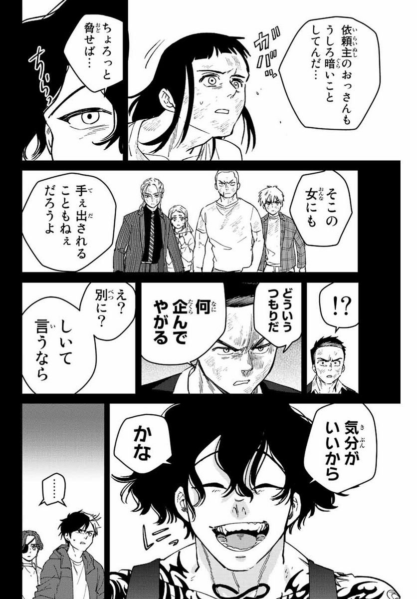 ＷＩＮＤ　ＢＲＥＡＫＥＲ 第86話 - Page 20