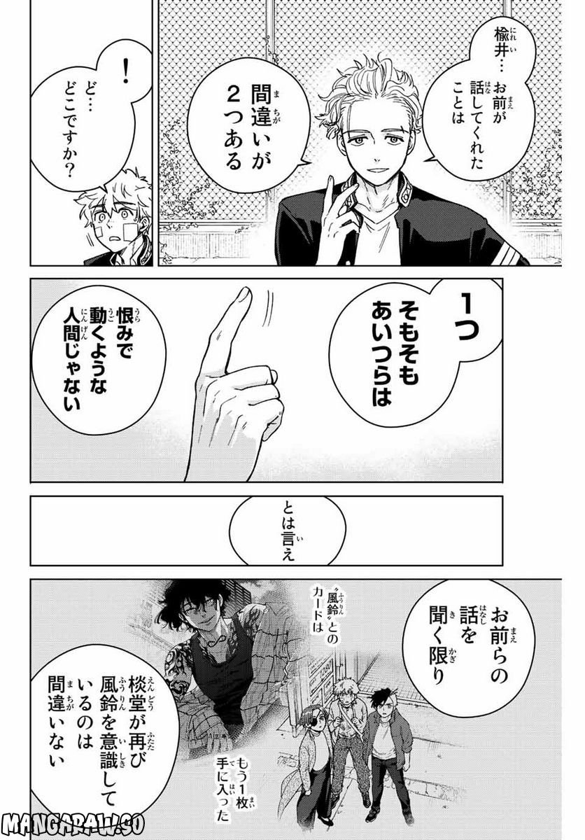 ＷＩＮＤ　ＢＲＥＡＫＥＲ 第89話 - Page 18