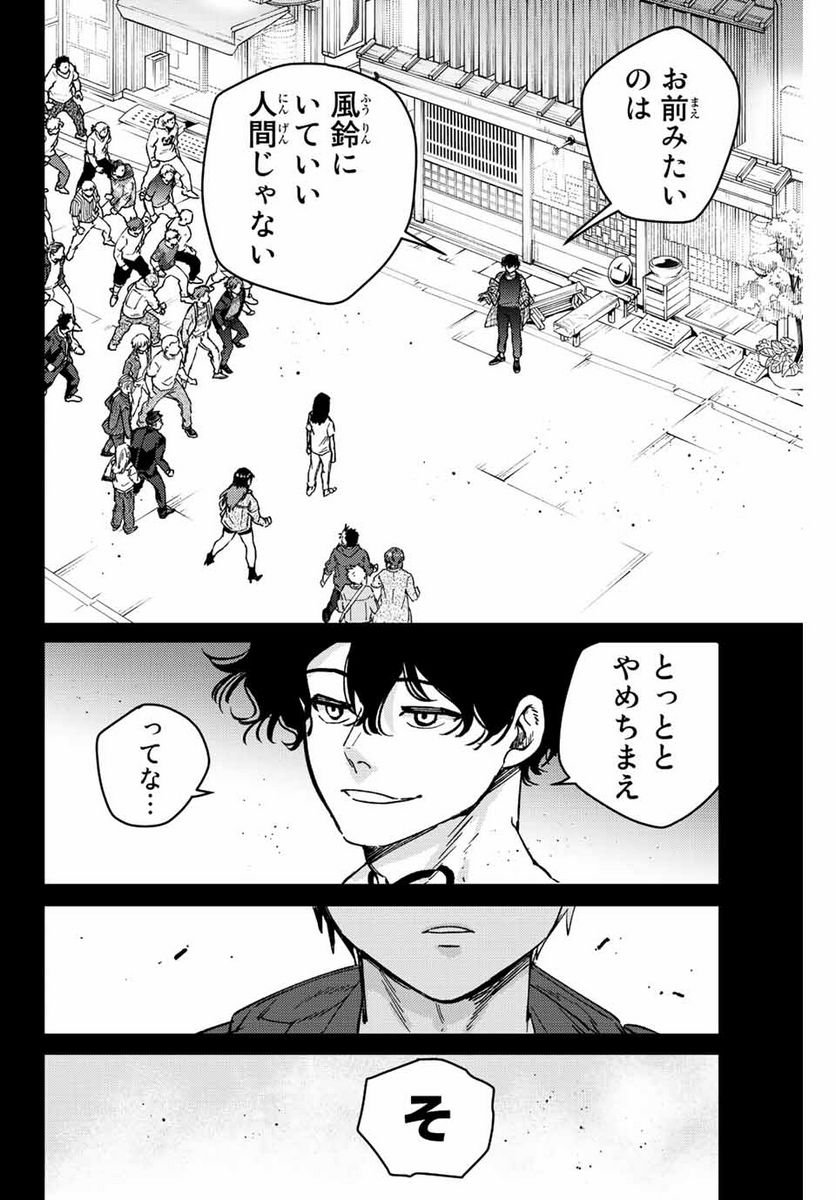 ＷＩＮＤ　ＢＲＥＡＫＥＲ 第86話 - Page 2